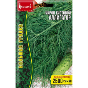 Укроп Аллигатор 2500шт (Григорьев)