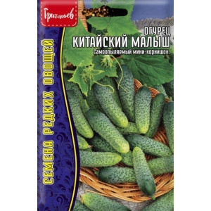 Огурец Китайский Малыш (мини корнишон) 10 шт (Григорьев)