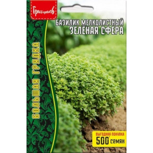 Базилик Зеленая Сфера мелколистный 1гр.(Ред.Сем)