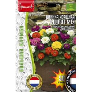 Цинния Liliput Mix  50шт. (Григорьев)