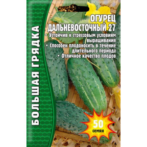 Огурец Дальневосточный 27  50 шт. (Григорьев)