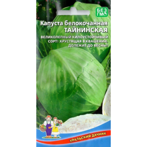 Капуста Тайнинская (УД) 