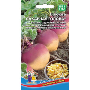 Брюква Сахарная голова (УД) 