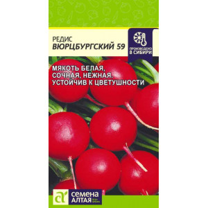 Редис Вюрцбургский 59/Сем Алт/цп 2 гр.