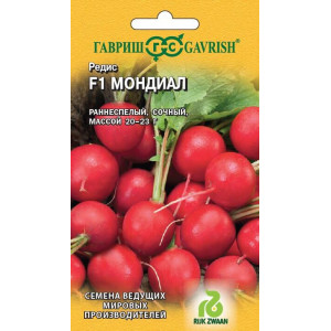 Редис Мондиал F1 0,5 г (Голландия) 