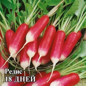 Редис 18 дней 50,0 г Г