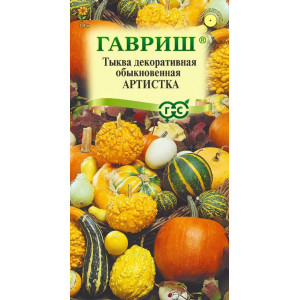 Тыква декор. Артистка, смесь 0,5 г(Г)