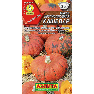 Тыква Кашевар  ( 2г.)Ц