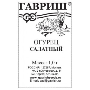 Огурец Салатный 1г Б (Г)