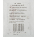 Огурец Закусочный (0,4гр.) Б