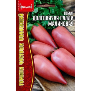 Томат Долговязая Салли малиновая 10шт  (Григорьев)