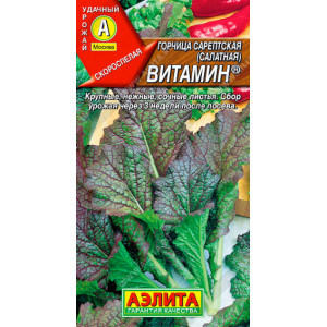 Горчица Витамин салатная(0,5г.)Ц.
