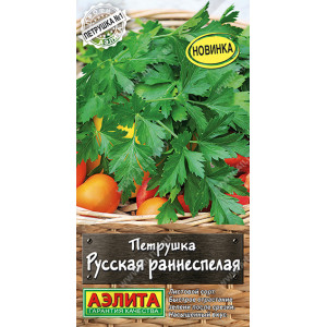 Петрушка листовая Русская раннеспелая 2г Ц