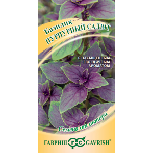 Базилик Пурпурный салют (красный) 0,1 г Г