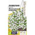 Лобелия Регатта Жемчужный Водопад /Сем Алт/цп 5 шт.
