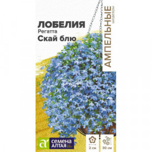 Лобелия Регатта Скай блю ампельная/Сем Алт/цп 5 шт.