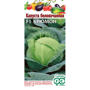 Капуста Крюмон F1 0,3г (Г) позднесп.