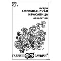 Астра Американская красавица,смесь*0,1г.(Б)