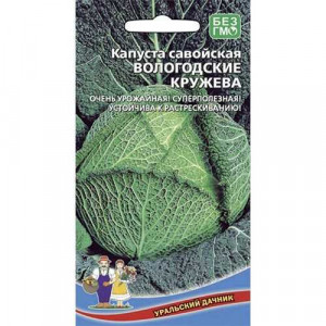 Капуста. савойская Вологодские кружева (УД) 