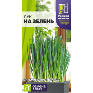 Лук на Зелень/Сем Алт/бп 0,5 гр.