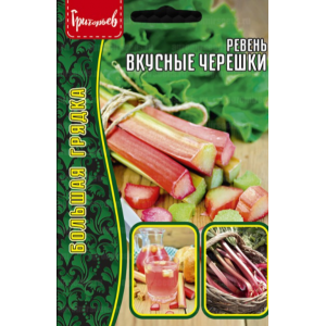 Ревень Вкусные Черешки 0,3г (Григорьва)