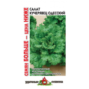 Салат Кучерявец Одесский (1г.) Г