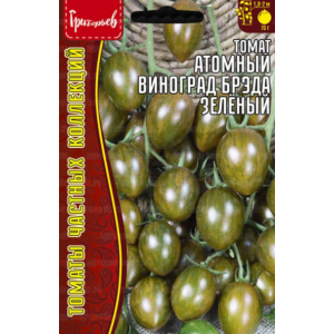 Томат Атомный Виноград Брэда Зелёный  15 шт. (Григорьев)
