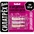 Рубит СИЛАТРЕХ для Цветов (инсекто-фунго-стимулятор)  Летто