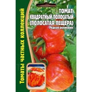 Томат Квадратный Полосатый (Полосатая Пещера) 10шт.