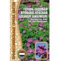 Герань Кроваво-Красная садовая  3шт. (Григорьев)