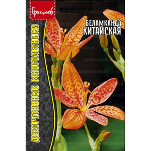 Беламканда Китайская  0,1г