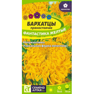 Бархатцы Фантастика Желтые/Сем Алт/цп 0,2 гр.