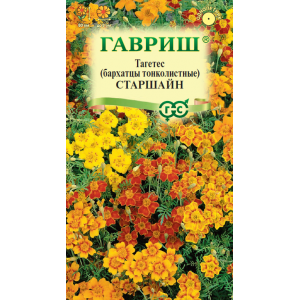 Бархатцы Старшайн, смесь тонколист. 0,05г.(Г)