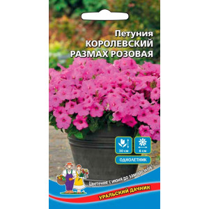 Петуния Королевский размах розовая (УД)