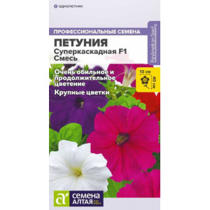 Петуния Суперкаскадная F1 Смесь/Сем Алт/цп 7 шт. 