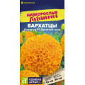 Бархатцы Антигуа Золотой шар/Сем Алт/цп 5 шт. 