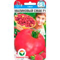 Томат Малиновый смак F1 15шт (Сиб Сад)