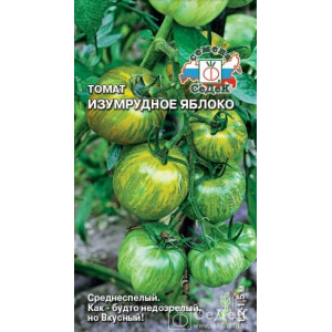 Томат Изумрудное яблоко (0,1г.) (С)