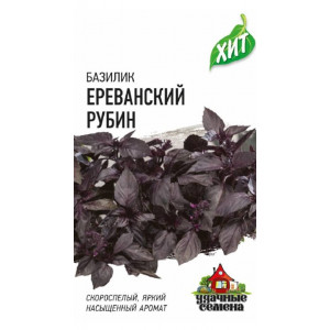 Базилик Ереванский рубин 0,1 г  Уд. с. Г