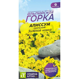 Алиссум Золотой Ковер/Сем Алт/цп 0,1 гр. 