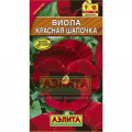Виола Красная шапочка (0,1г)