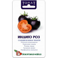 Томат Индиго Роз (Био)