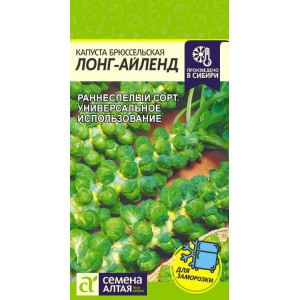Капуста. брюс Лонг Айленд/Сем Алт/цп 0,5 гр. 