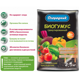 Биогумус гран. "Огородник" 2,5 кг 