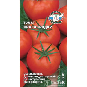 Томат Краса грядки (0,1г) (С)
