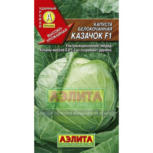 Капуста Казачок F1 (0,3г.) Ц