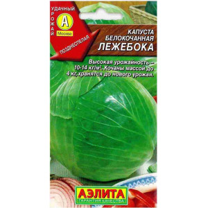Капуста Лежебока (0,3г.) Ц позднесп.