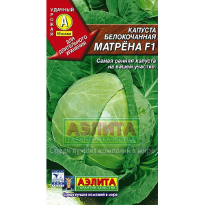 Капуста Матрена F1 (0,1г.) Ц раннесп.