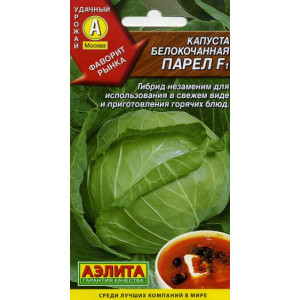 Капуста Парел F1 (0.1г.) Ц 