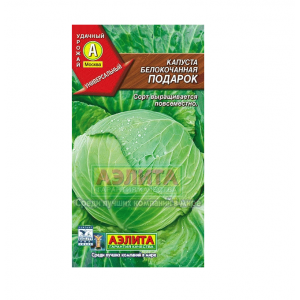Капуста Подарок (0,5г) Ц среднепозд.